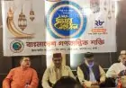 বাংলাদেশ গণতান্ত্রিক শক্তির- ইফতার ও দোয়া মাহফিল
