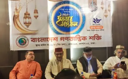 বাংলাদেশ গণতান্ত্রিক শক্তির- ইফতার ও দোয়া মাহফিল